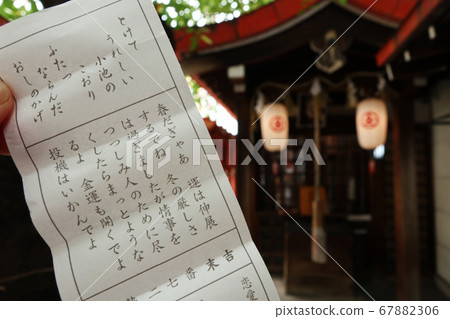 Kotohira Shrine <Nagoya City, Aichi Prefecture> with Nagoya Beni Omikuji 67882306