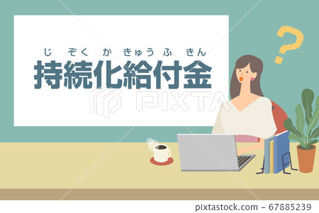 可持續利益申請的卡通插圖 67885239