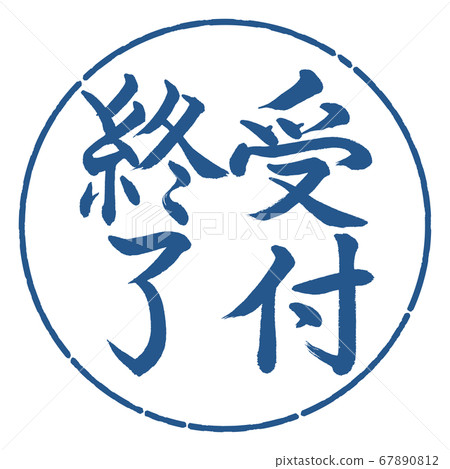 書法：封閉式-垂直書寫-設計圈-06靛藍 67890812