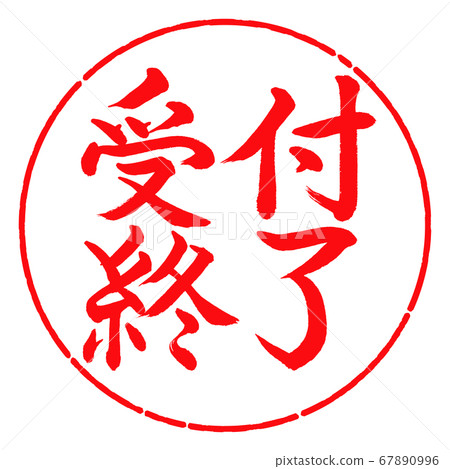 書法：水平書寫-設計Yen-03 67890996