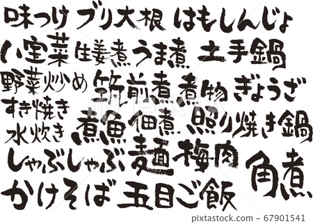 刷刷人物素材收藏日式食品 67901541