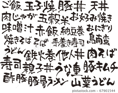刷刷人物素材收藏日式食品 刷刷人物素材收藏日式食品 67901544