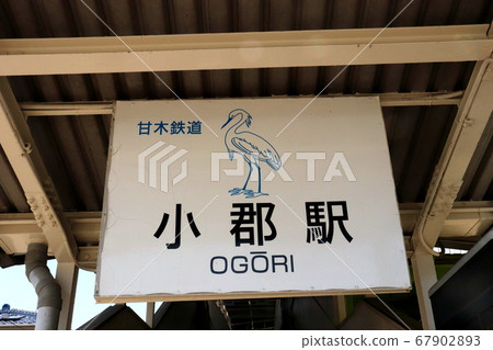 大岡站天城鐵道福岡縣 67902893