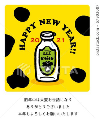 2021 New Year's card ox year cow illustration 2021 New Year's card cow and milk bottle illustration 67903087