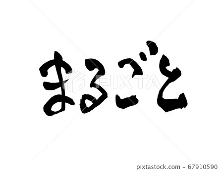 Whole character 67910590