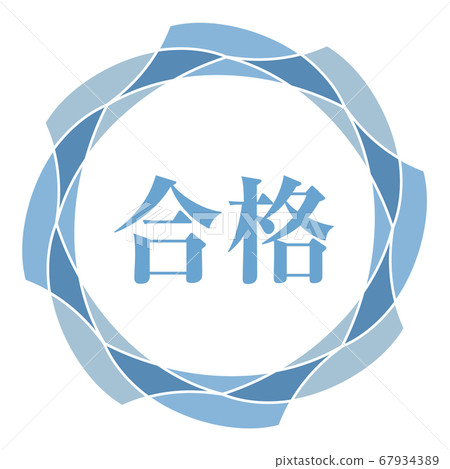 通過標記 67934389