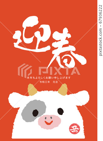 New Year's card template for New Year's greetings characters 67936222