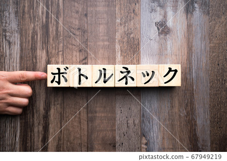 圖像瓶頸 67949219