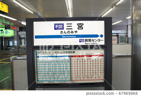 Port Liner Sannomiya Station 67969868