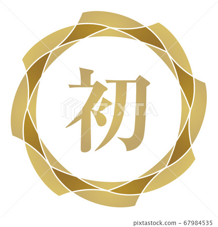 第一個標記 67984535