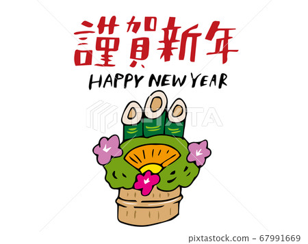 Have a wonderful New Year! Kadomatsu Have a wonderful New Year