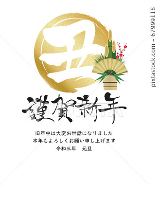 2021 New Year's card 2021 New Year's card 67999118