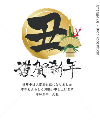 2021 New Year's card 2021 New Year's card 67999119