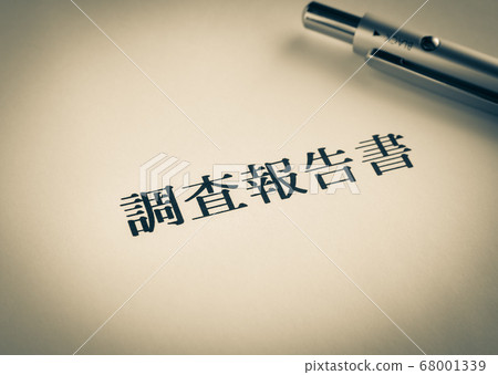調查報告的封面商業原因調查文件事實關係公平教育 68001339