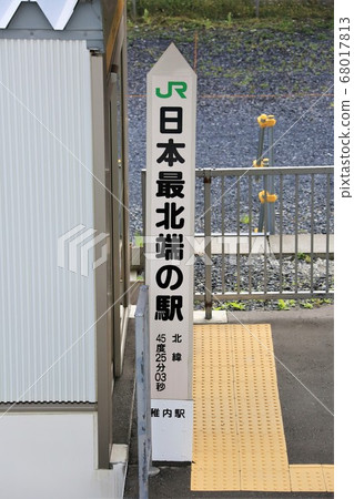 日本最北端的車站/展示板（北海道/大豆本線/稚內站） 68017813