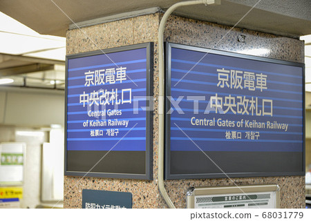 京阪電鐵淀屋橋站信息顯示 京阪電鐵淀屋橋站信息顯示 68031779