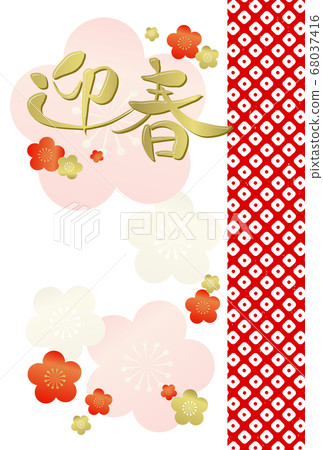 2021年新年賀卡 68037416