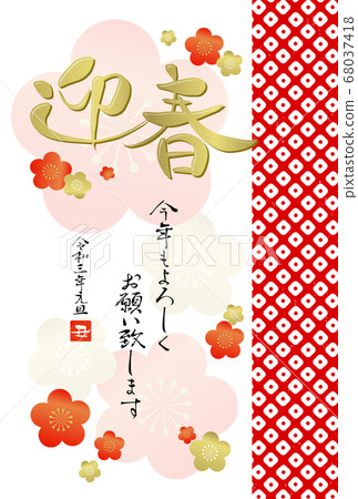 2021年新年賀卡 2021年新年賀卡 68037418