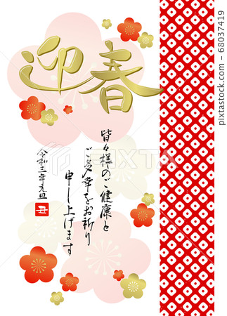2021年新年賀卡 2021年新年賀卡 68037419