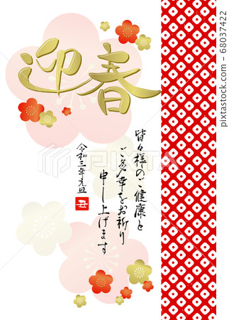 2021 New Year's card 68037422