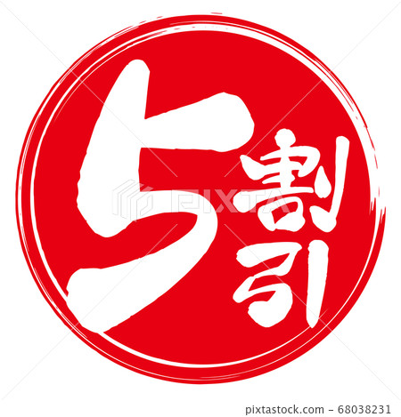 5 discount icons 5 discount icons 68038231