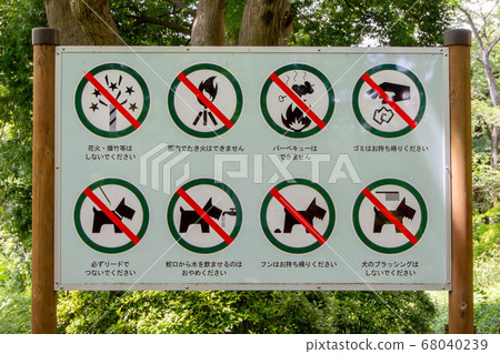 Caution sign in the park Caution sign in the park 68040239