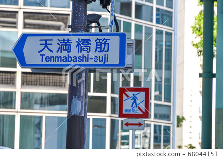 Osaka Tenmabashi road sign 68044151