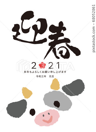 2021 New Year card with veal character 68052861