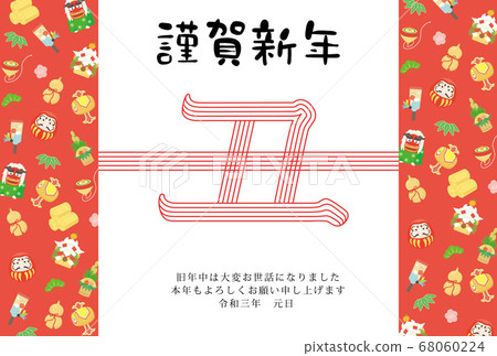 日本新年賀卡模板水木日式 日本新年賀卡模板水木日式 68060224