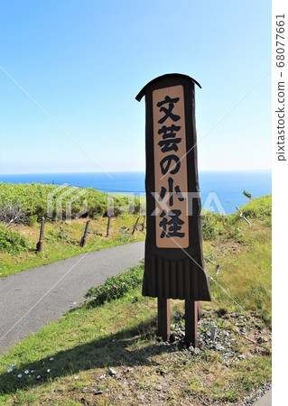 Small path of literary arts (Wakkanai, Hokkaido) 68077661