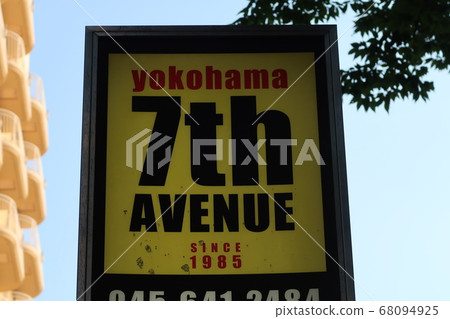 Yokohama Seventh Avenue sign 68094925