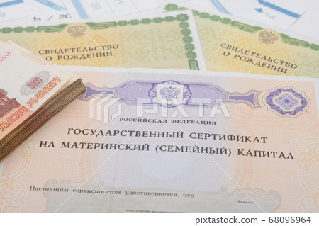State certificate for maternity capital, two birth 68096964