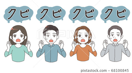 員工被解僱 68100845