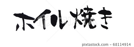 Foil handwriting 68114914