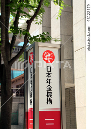 日本養老金服務三宮養老金事務所 日本養老金服務三宮養老金事務所 68122579