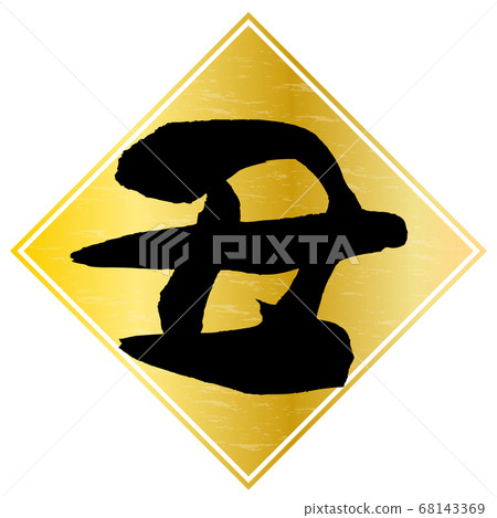 新年賀卡材料，金色，菱形背景 68143369