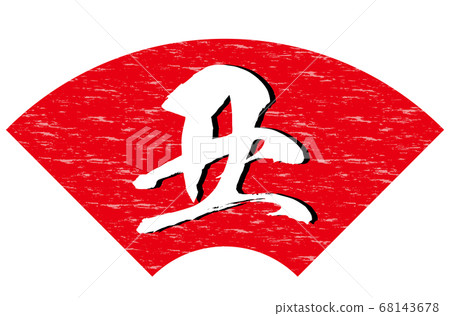 Material for new year's cards red fan background white letters 68143678