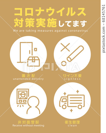 運輸業冠狀病毒對策海報 68145761