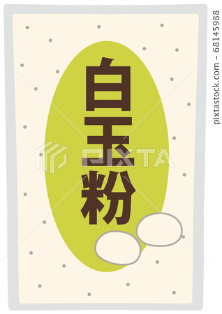 Shirotama powder *without main line 68145988
