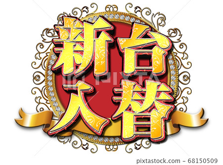 Shindai exchange logo 68150509