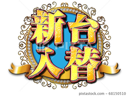 Shindai exchange logo 68150510