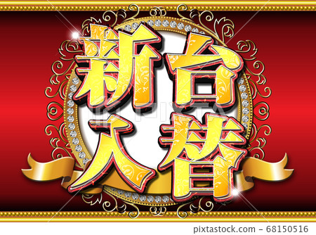 Shindai exchange logo 68150516