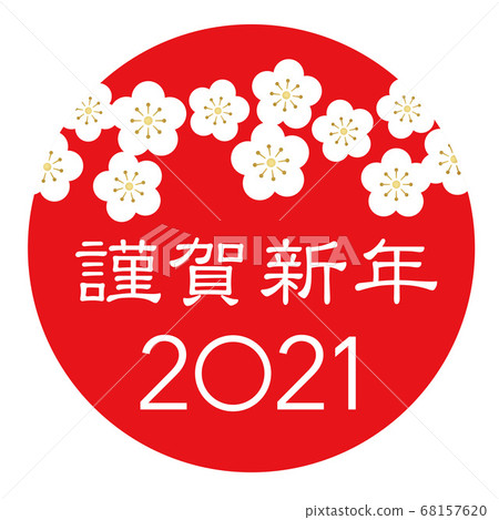 2021 New Year's symbol material 68157620