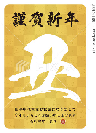 2021牛年材料 68192657