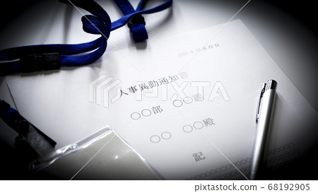 Image of Personnel Change Notification 68192905