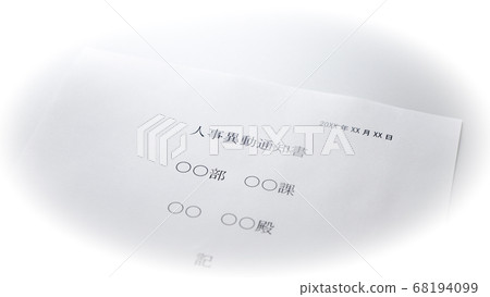 人事變更通知圖 68194099