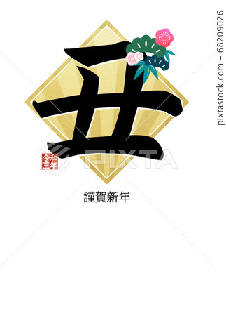 東正教新年賀卡 68209026