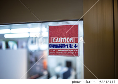 安全封條 68242341