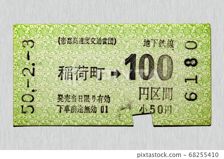 [Soft ticket] Ticket 100 yen section from Inaricho subway line 68255410