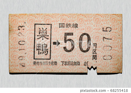 [Soft ticket] Ticket 50 yen section from Sugamo on the JNR line 68255418
